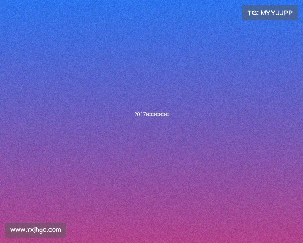 2017年围棋最新赛事视频