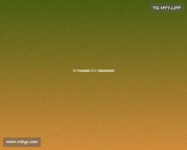 2018青海体育赛事(2021年青海的最新体育比赛)