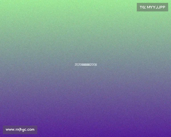 2020钻石联赛赛程200米