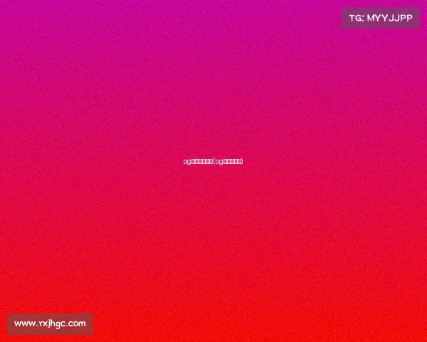 og电子竞技战队(og电竞是什么)